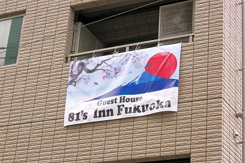 The Aquarius Inn Fukuoka (Fukuoka) Exterior foto